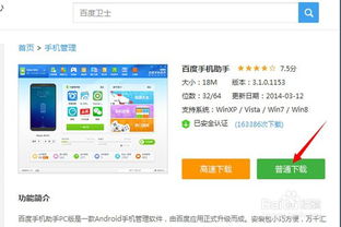 高效管理手機(jī)應(yīng)用 電腦端手機(jī)助手全攻略