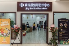 杭州愛(ài)樂(lè)樂(lè)文化藝術(shù)咨詢
